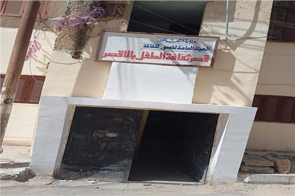 قصر ثقافة الأقصر