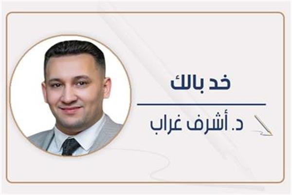 الدكتور أشرف غراب