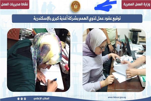  عقود عمل لذوي همم بشركة أغذية بالإسكندرية  
