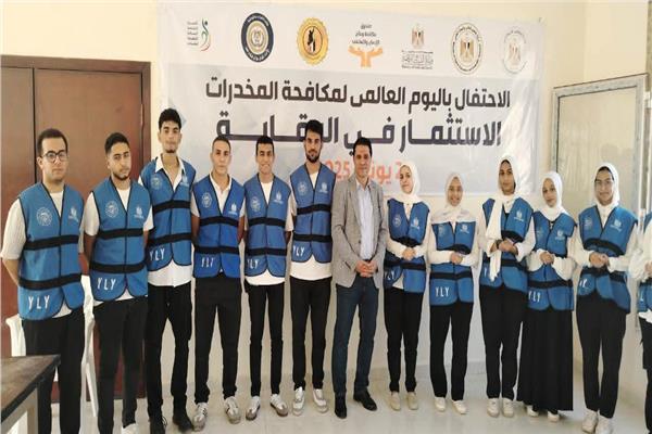 اليوم العالمي لمكافحة المخدرات  