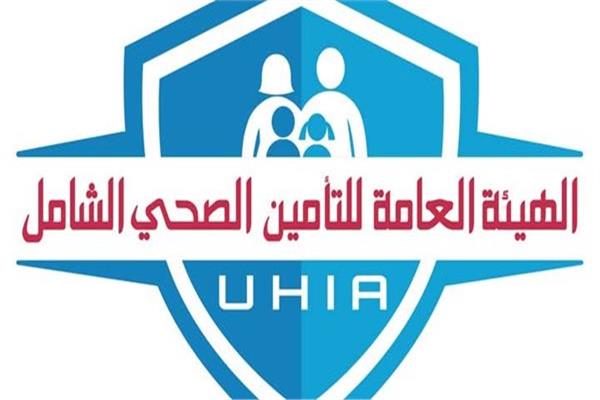  الهيئة العامة للتأمين الصحي