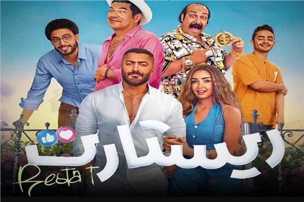 فيلم "ريستارت" 
