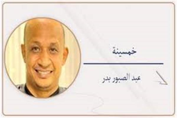 عبد الصبور بدر
