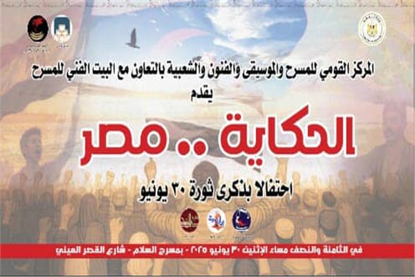  ذكري 30 يونيو 