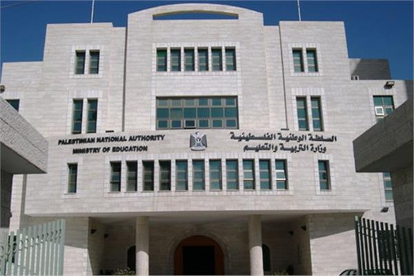 وزارة التربية والتعليم العالي الفلسطينية