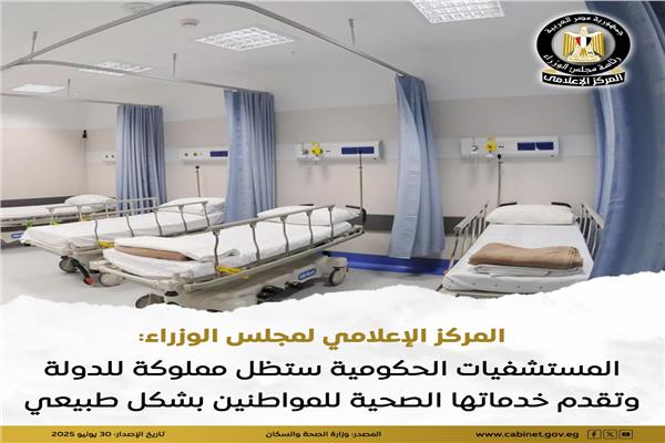 المركز الإعلامي لمجلس الوزراء