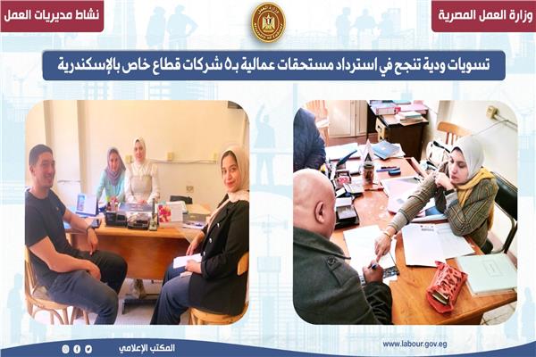 العمل تنجح في استرداد مستحقات عمال بشركات خاصة بالإسكندرية