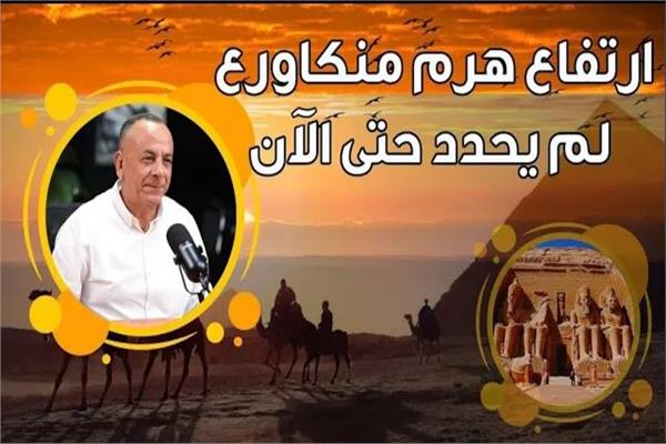 عالم المصريات الكبير د. مصطفى وزيري