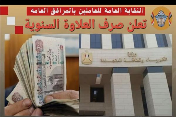 صرف العلاوة السنوية وزيادة الحافز