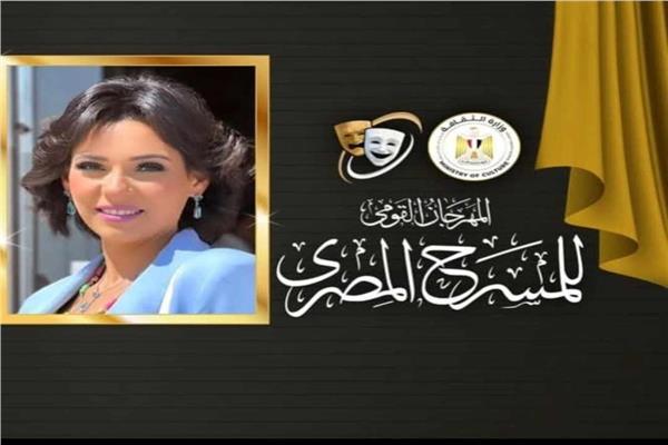 نورهان تقدم حفل ختام القومي للمسرح
