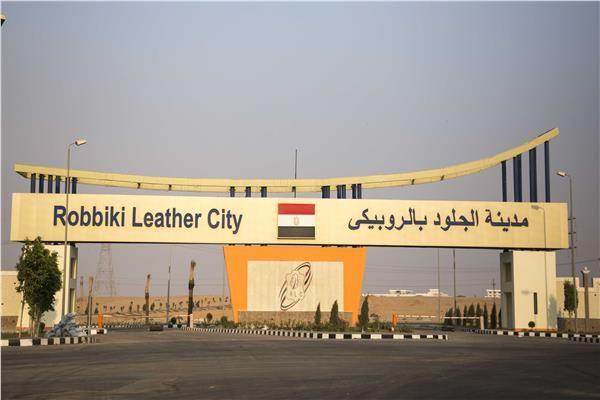  مدينة الجلود بالروبيكي