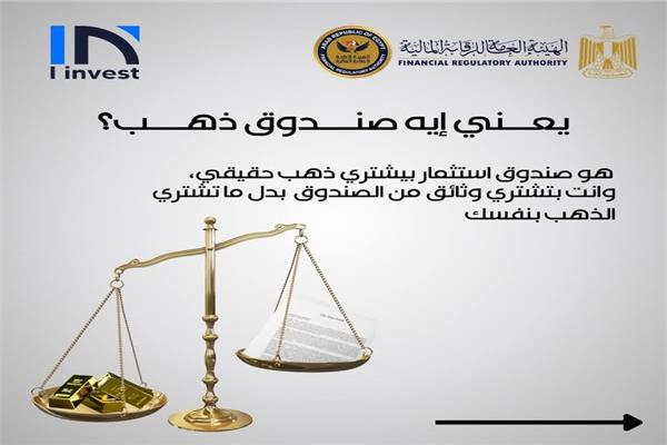  الاستثمار في صناديق الذهب