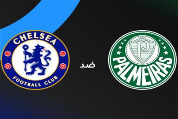 مباراة تشيلسي وبالميراس - صزرة موضوعية