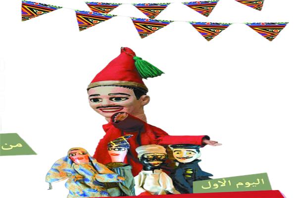 مهرجان الأراجوز المصرى