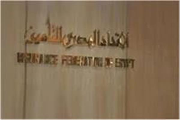 الاتحاد المصري للتأمين