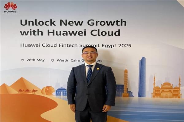 قمة هواوي كلاود للتكنولوجيا المالية 2025