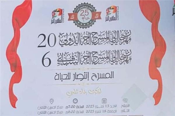 مهرجان المسرح الحر الدولي