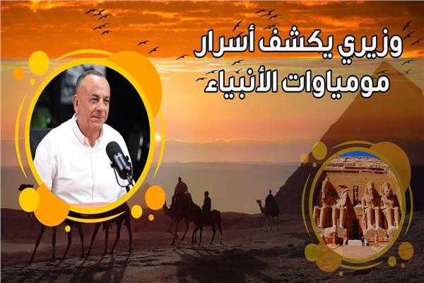  عالم المصريات الدكتور مصطفى وزيري 