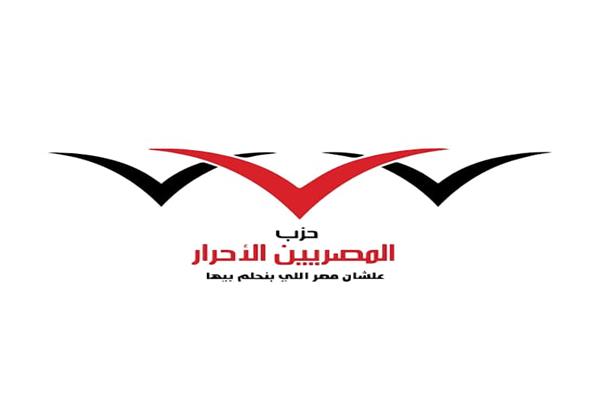 حزب المصريين الأحرار