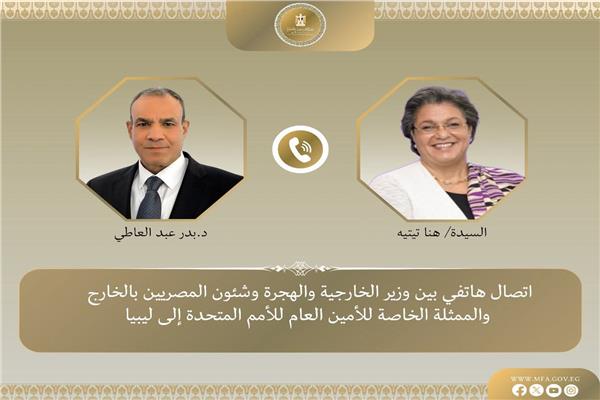 اتصال هاتفي بين وزير الخارجية والمبعوثة الأممية في ليبيا 