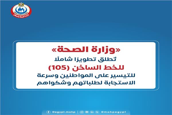 الخط الساخن