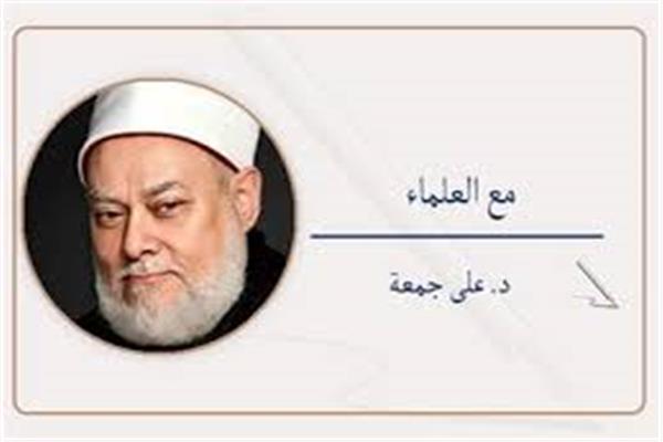  د.على جمعة