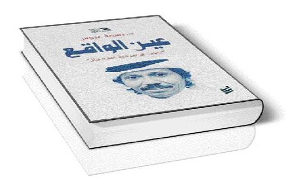 النزعة الواقعية فى سردية عبده خال