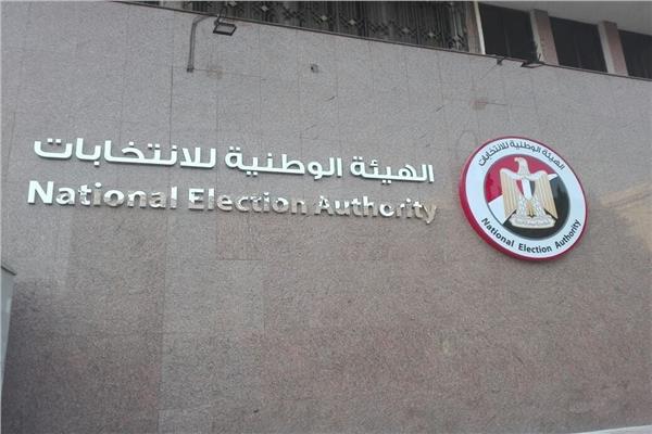 الوطنية للانتخابات