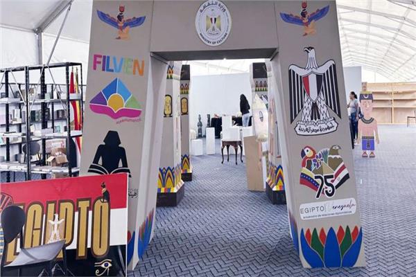 الجناح المصرى داخل معرض فنزويلا للكتاب