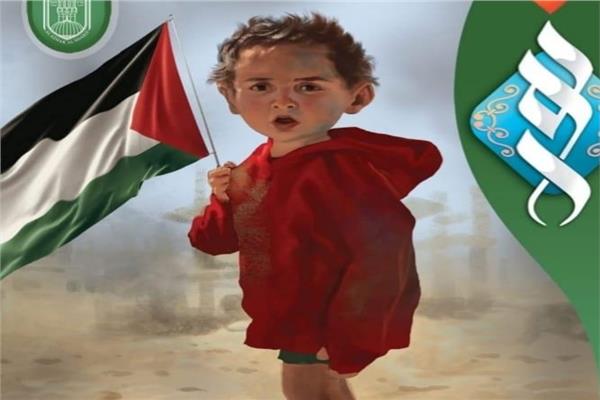 فلسطين حاضرة