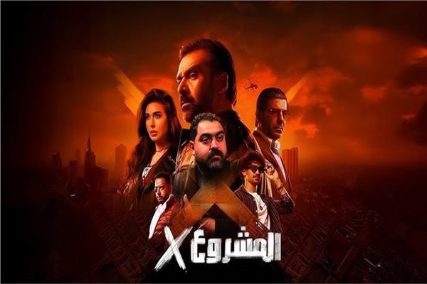 المشروع X