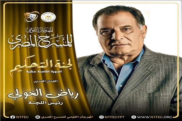 المهرجان القومي للمسرح المصري