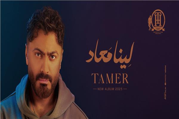 تامر حسني 