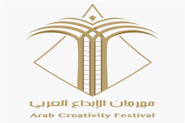 مهرجان الإبداع العربي