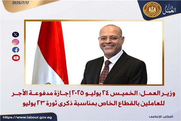 محمد جبران وزير العمل