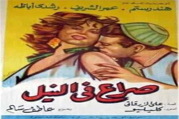 فيلم صراع في النيل وحبي الوحيد