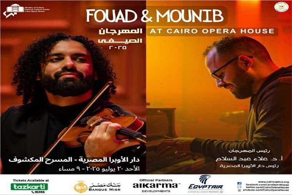  مهرجان الأوبرا الصيفي 