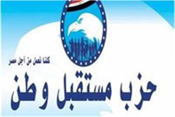 مستقبل وطن سوهاج 