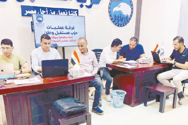 غرفة عمليات حزب مستقبل وطن فى سوهاج