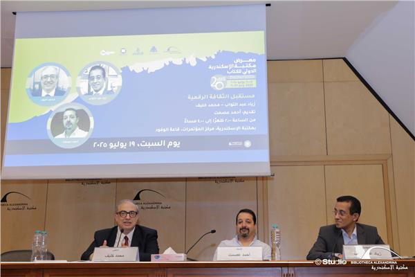 ندوة مناقشة كتاب «بهية.. مستقبل الثقافة الرقمية في مصر» بمكتبة الإسكندرية