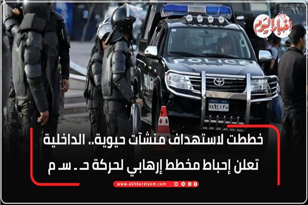 وزارة الداخلية
