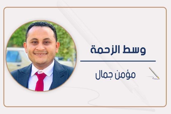 مؤمن جمال