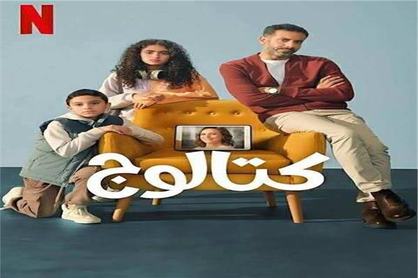 مسلسل كتالوج