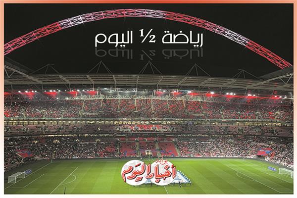 نشرة الرياضة ½ اليوم