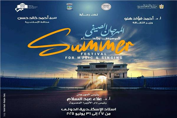 أسعار تذاكر مهرجان صيف الأوبرا