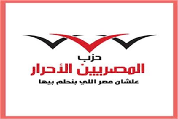 حزب المصريين الأحرار 
