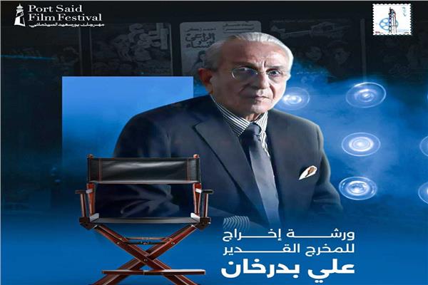 مهرجان بورسعيد الدولي  
