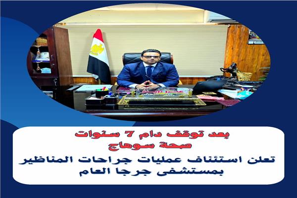 الدكتور عمرو دويدار وكيل وزارة الصحة بمحافظة سوهاج