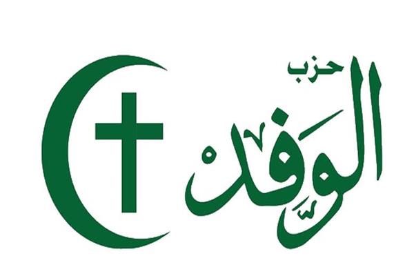 حزب الوفد