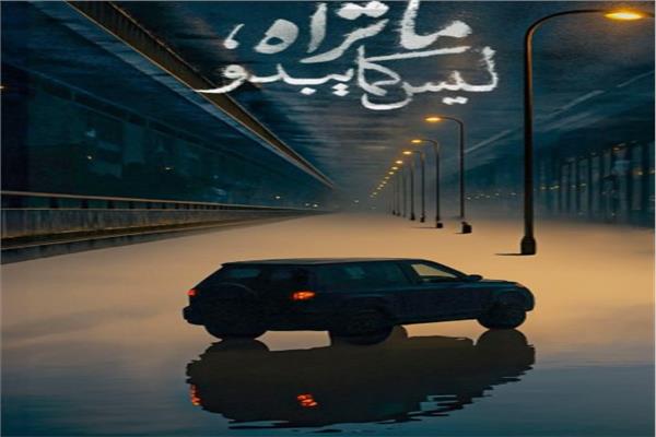 مسلسل ما تراه ليس كما يبدو